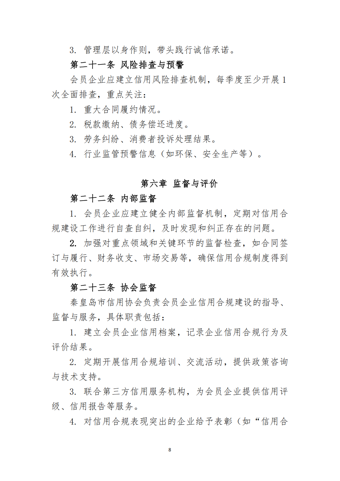会员企业信用合规建设指南_08