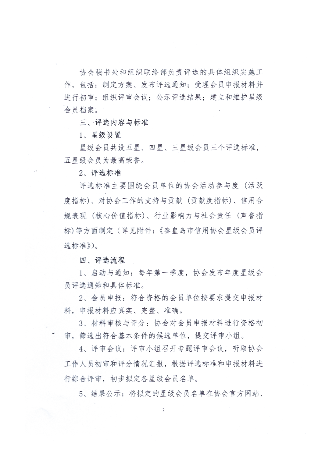 星级会员评选管理办法1_02