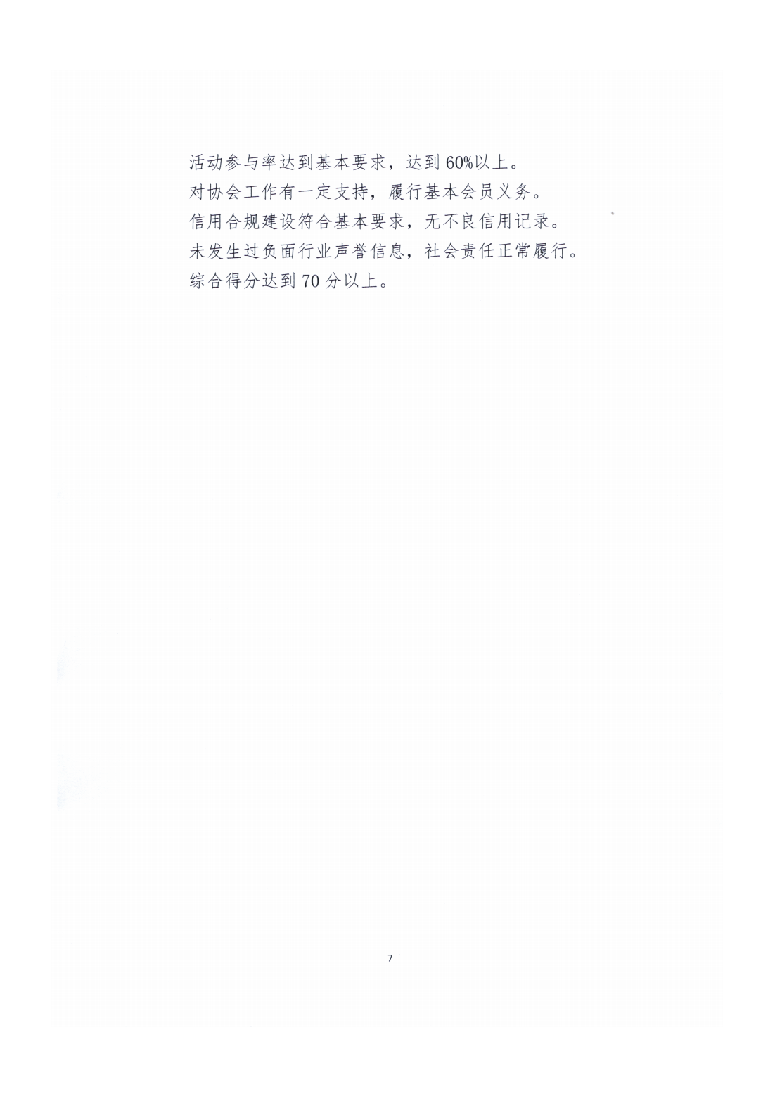 星级会员评选管理办法1_07