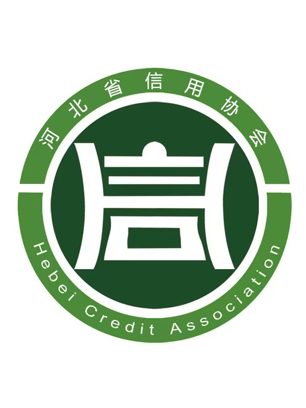 河北省信用协会秦皇岛办事处