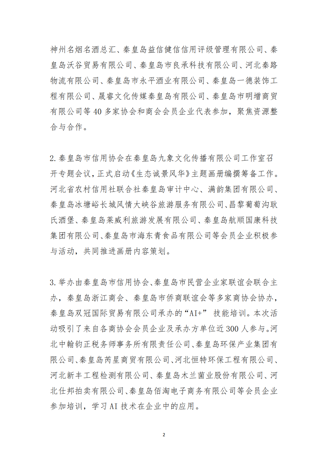 信用协会“搭台建链”活动季通报2_02