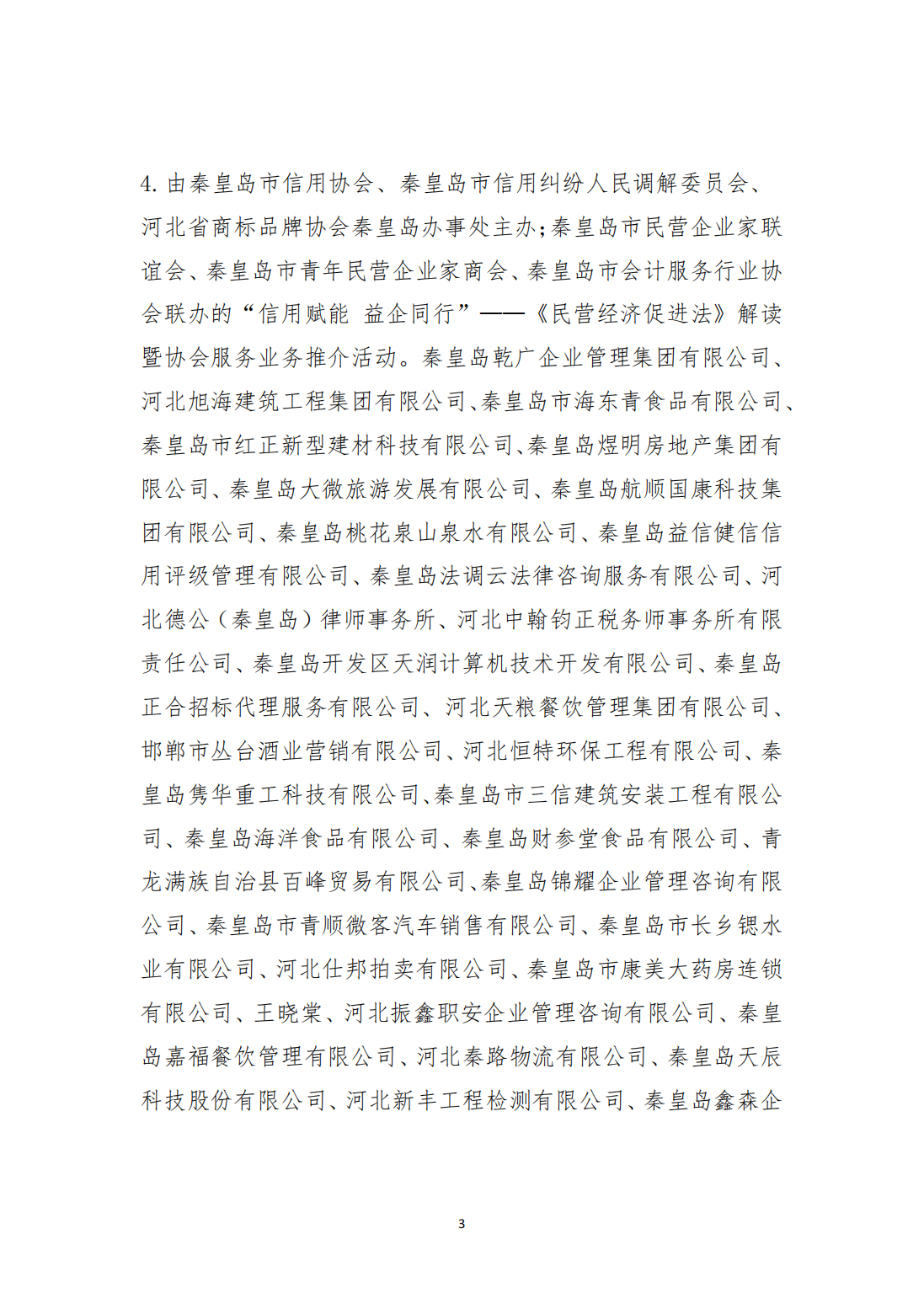 信用协会“搭台建链”活动季通报2_03