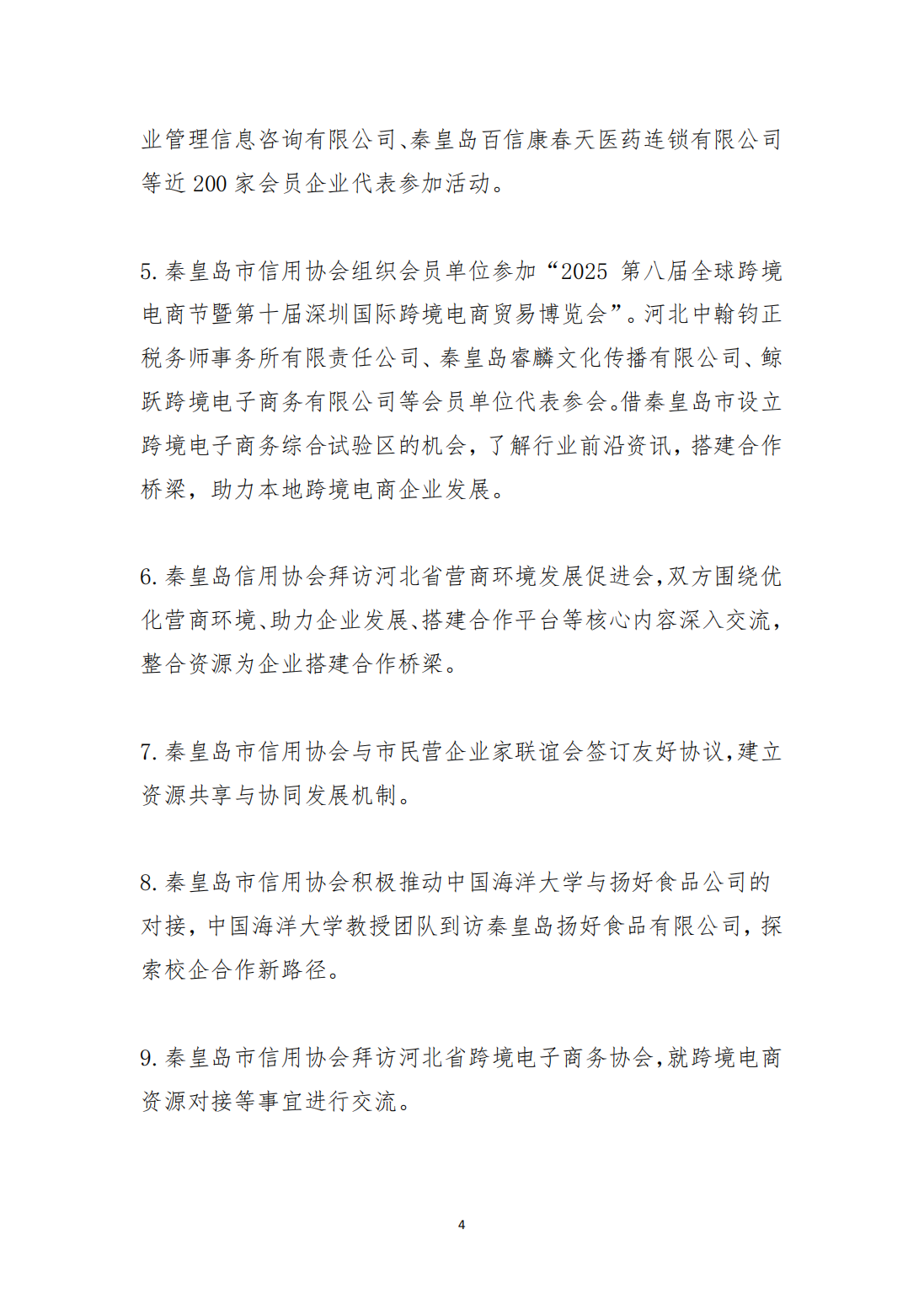 信用协会“搭台建链”活动季通报2_04