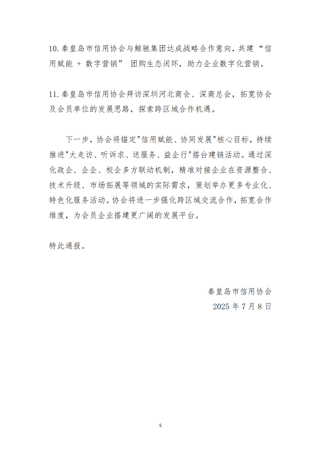 信用协会“搭台建链”活动季通报2_05