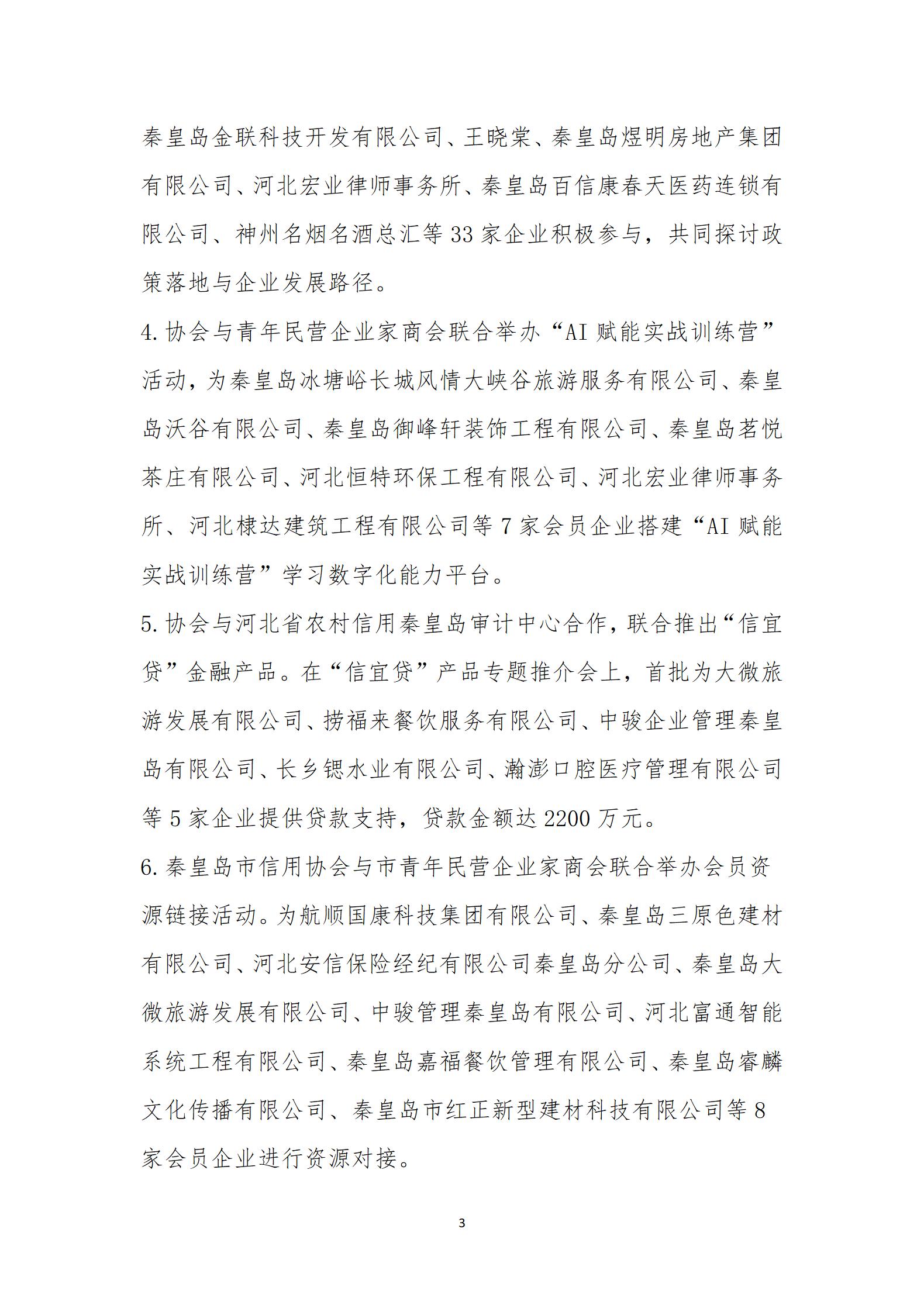信用协会“搭台建链”活动季通报_03