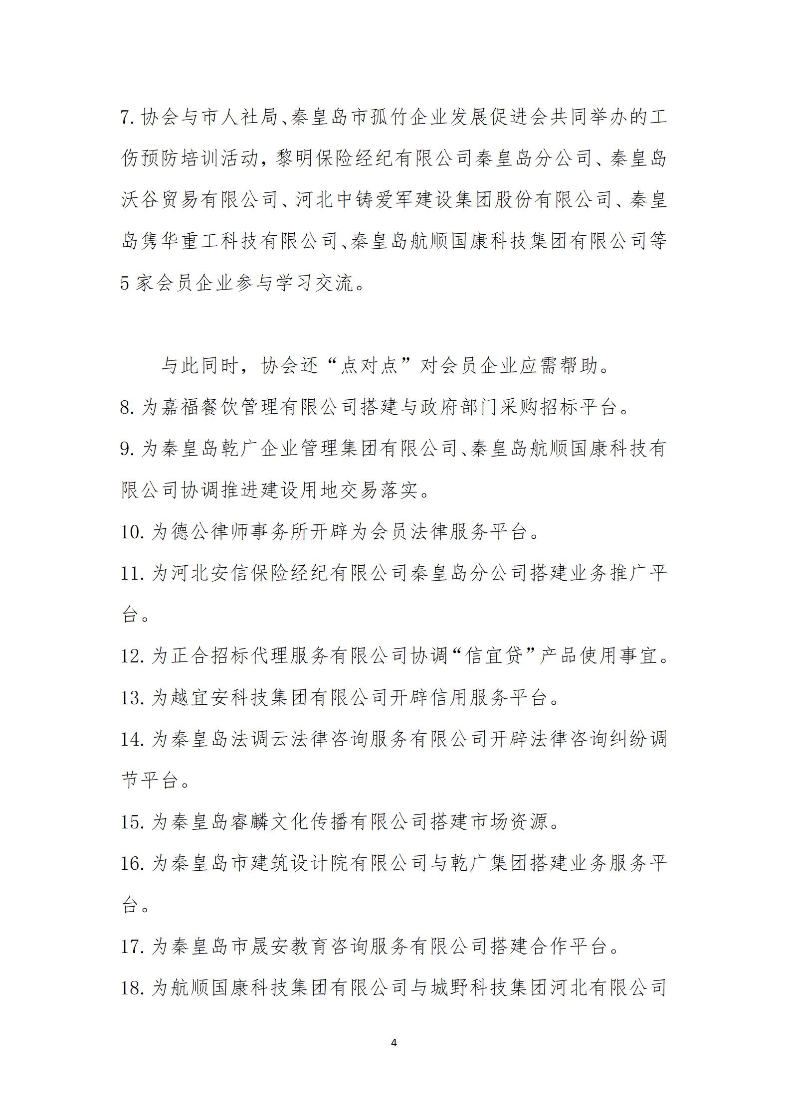 信用协会“搭台建链”活动季通报_04