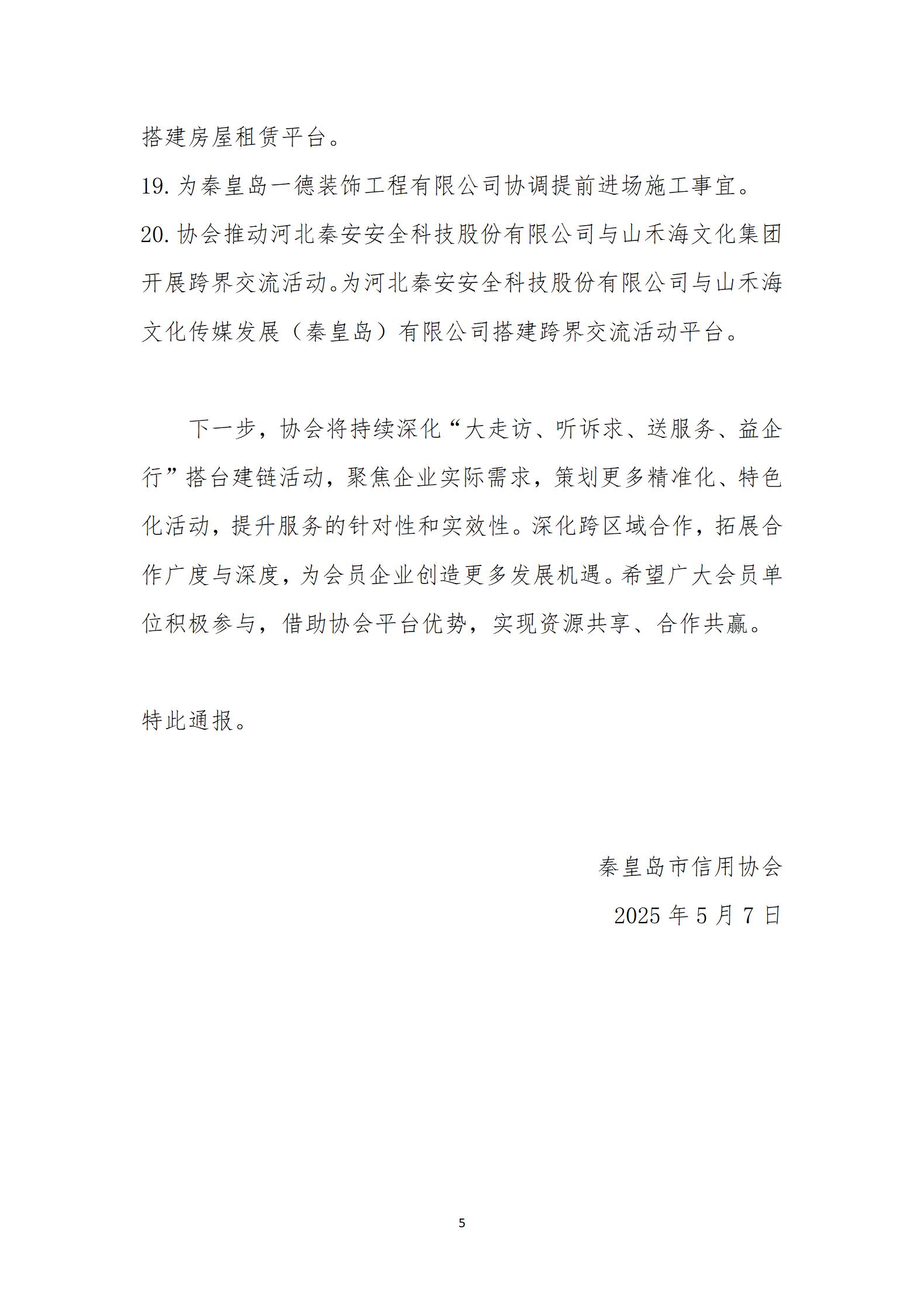 信用协会“搭台建链”活动季通报_05