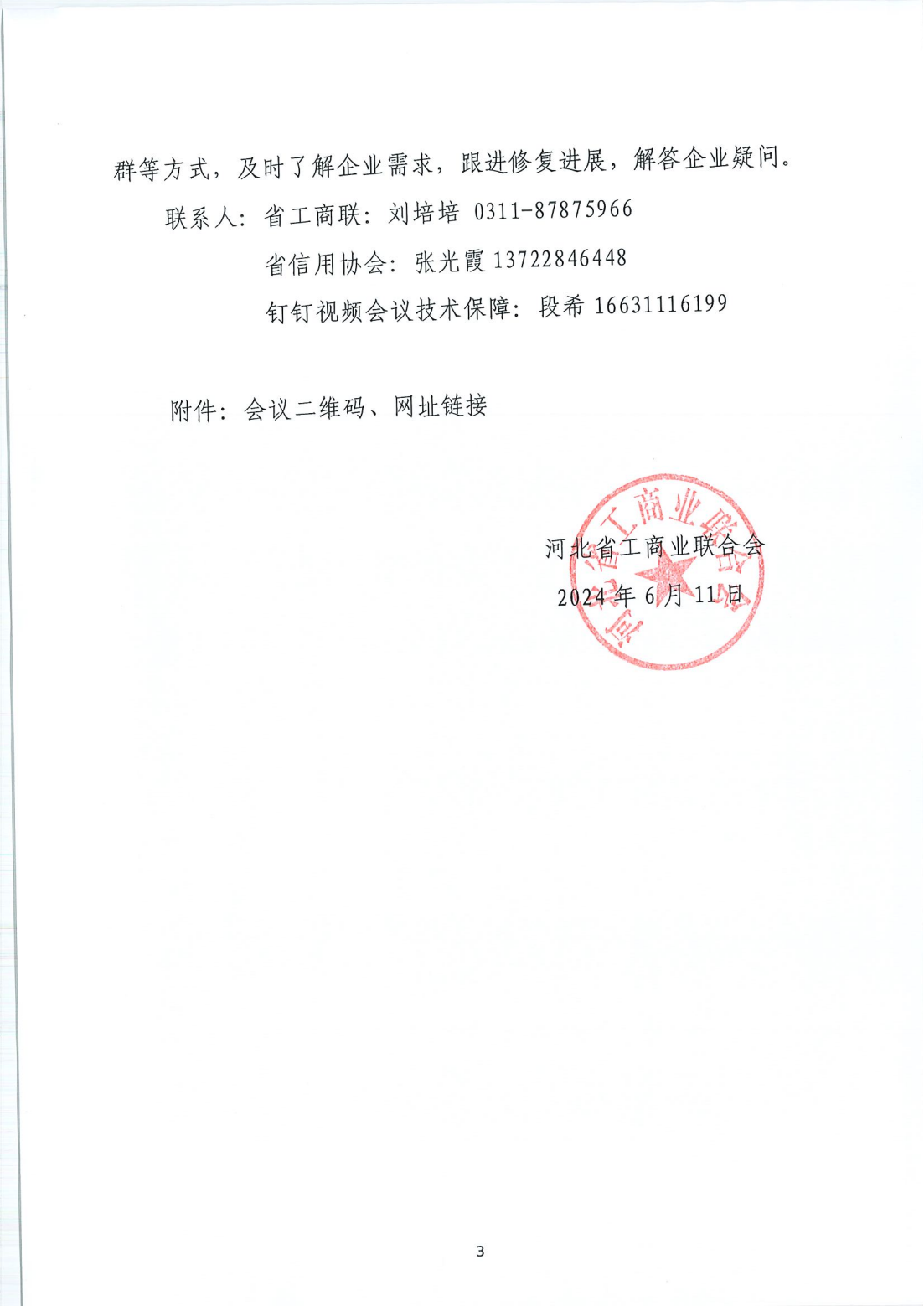 关于开展民营企业信用修复专题培训的通知_02