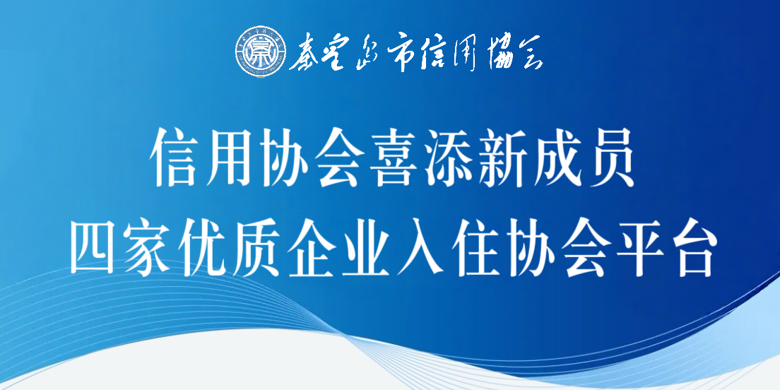 祝贺秦皇岛乾广企业管理集团有限公司入围《信用中国》栏目