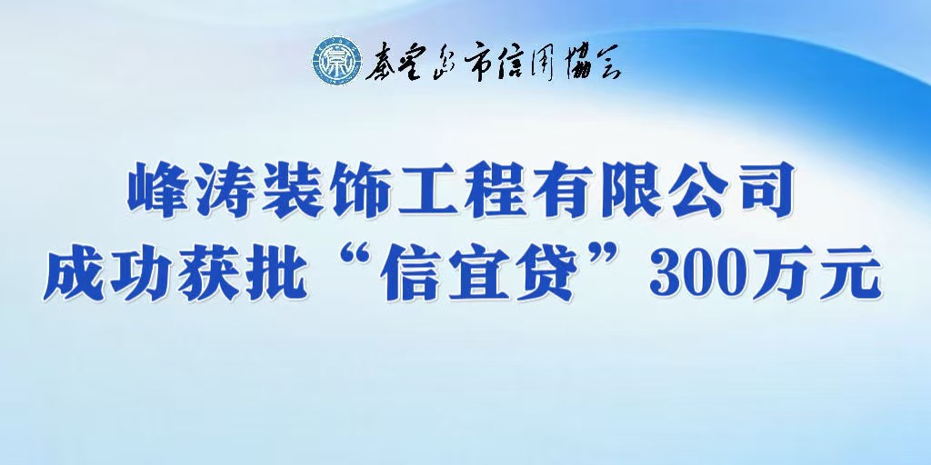 祝贺秦皇岛乾广企业管理集团有限公司入围《信用中国》栏目