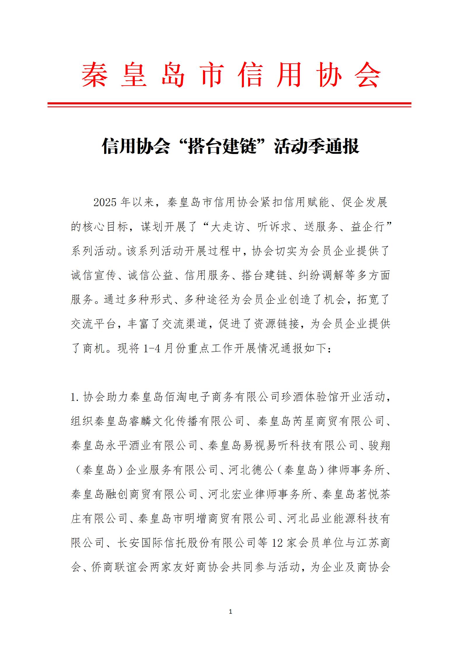 祝贺秦皇岛乾广企业管理集团有限公司入围《信用中国》栏目