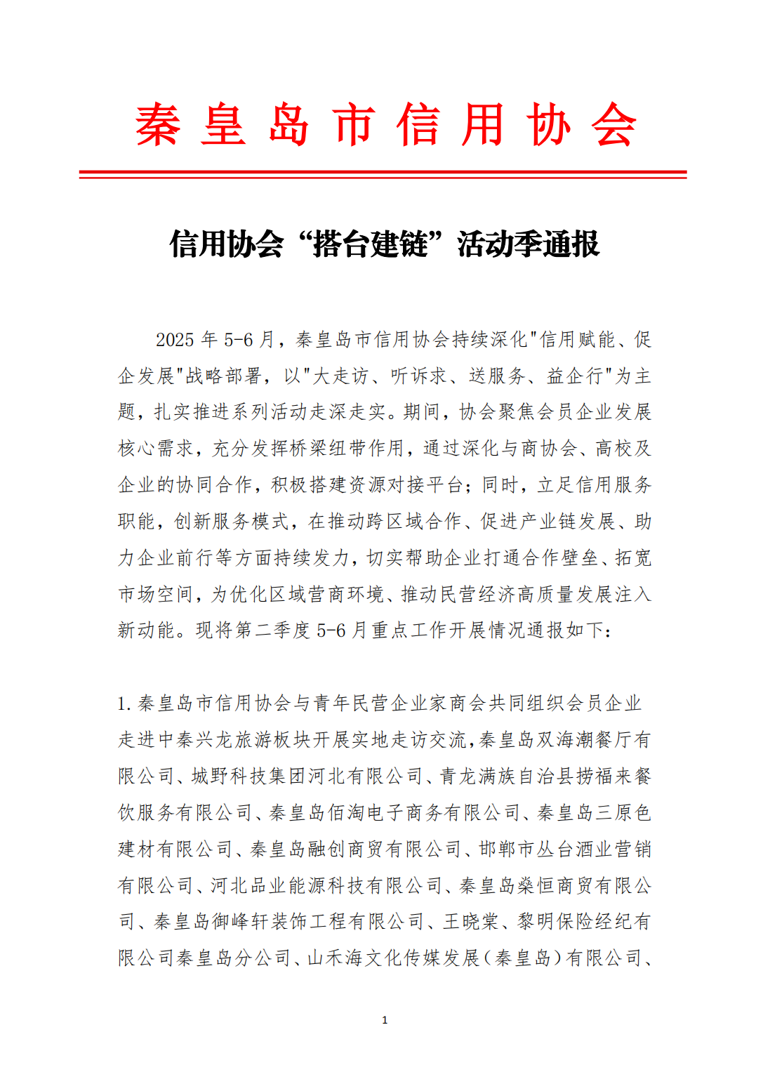 祝贺秦皇岛乾广企业管理集团有限公司入围《信用中国》栏目