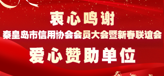 祝贺秦皇岛乾广企业管理集团有限公司入围《信用中国》栏目