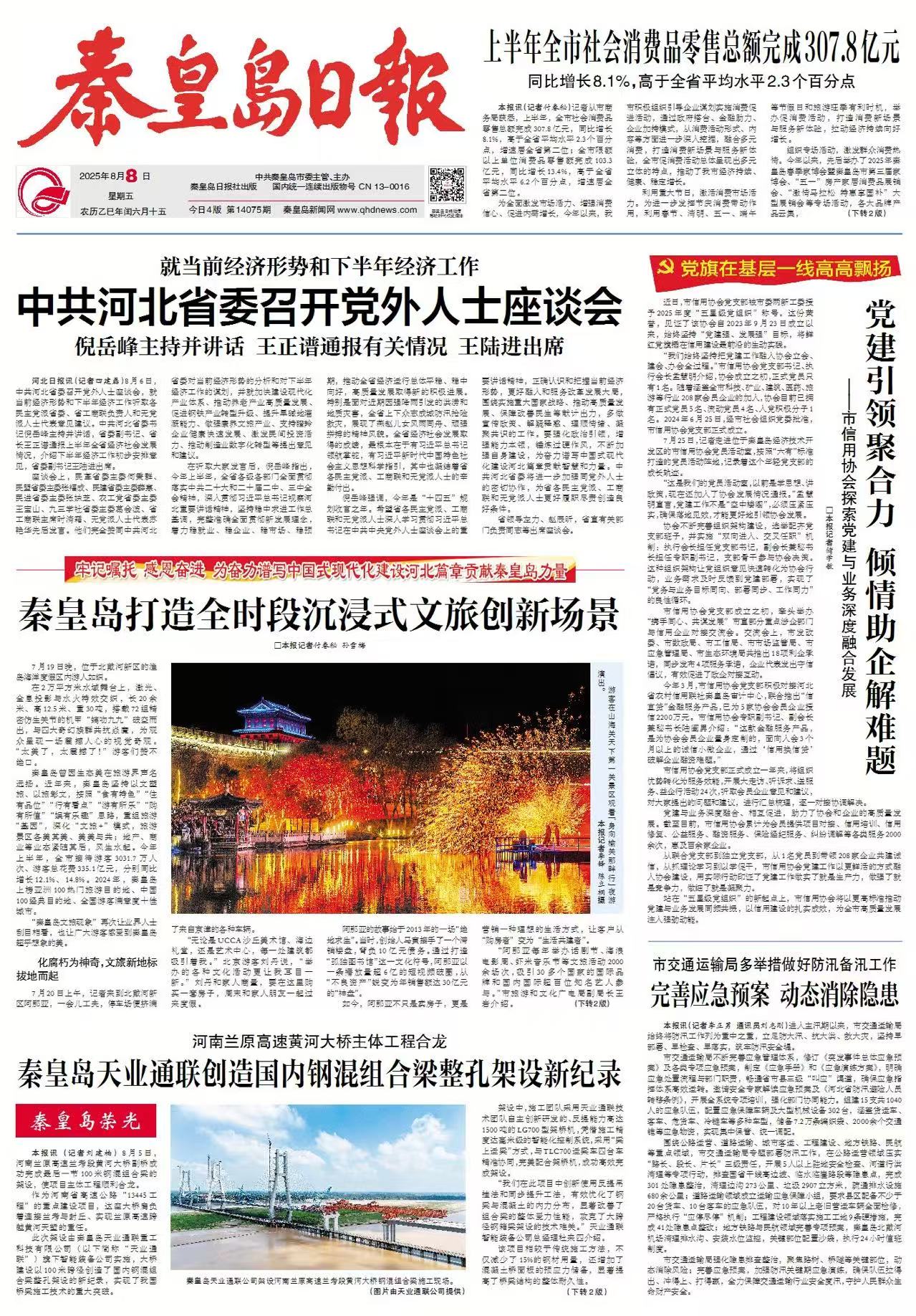 祝贺秦皇岛乾广企业管理集团有限公司入围《信用中国》栏目