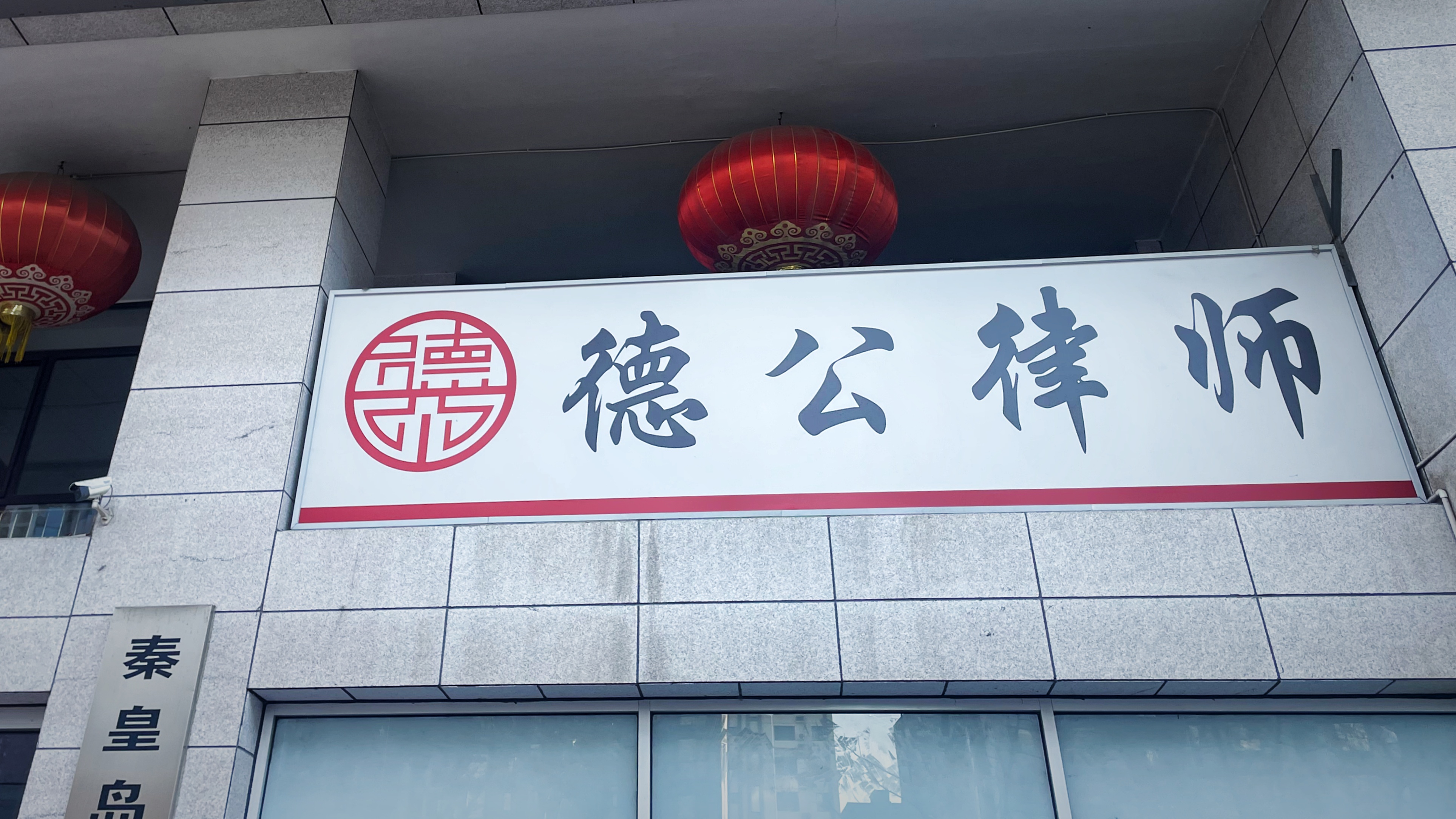 祝贺秦皇岛乾广企业管理集团有限公司入围《信用中国》栏目